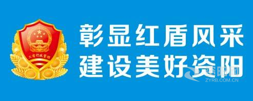 瑟瑟网站操逼资阳市市场监督管理局